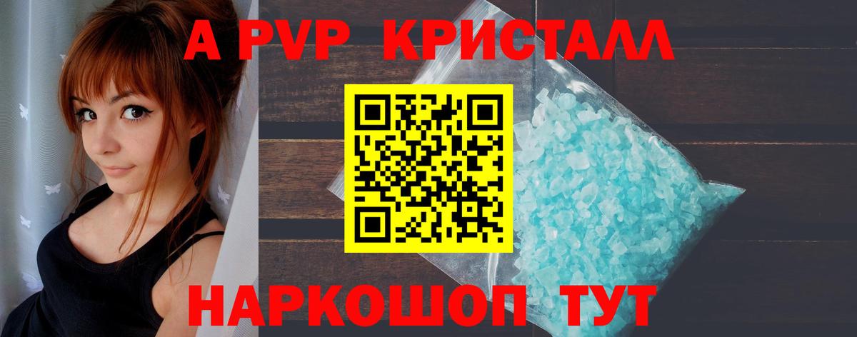 A PVP  Вход с VPN  APVP кристаллы  Новодвинск  Alpha PVP крисы CK  Alpha PVP VHQ 