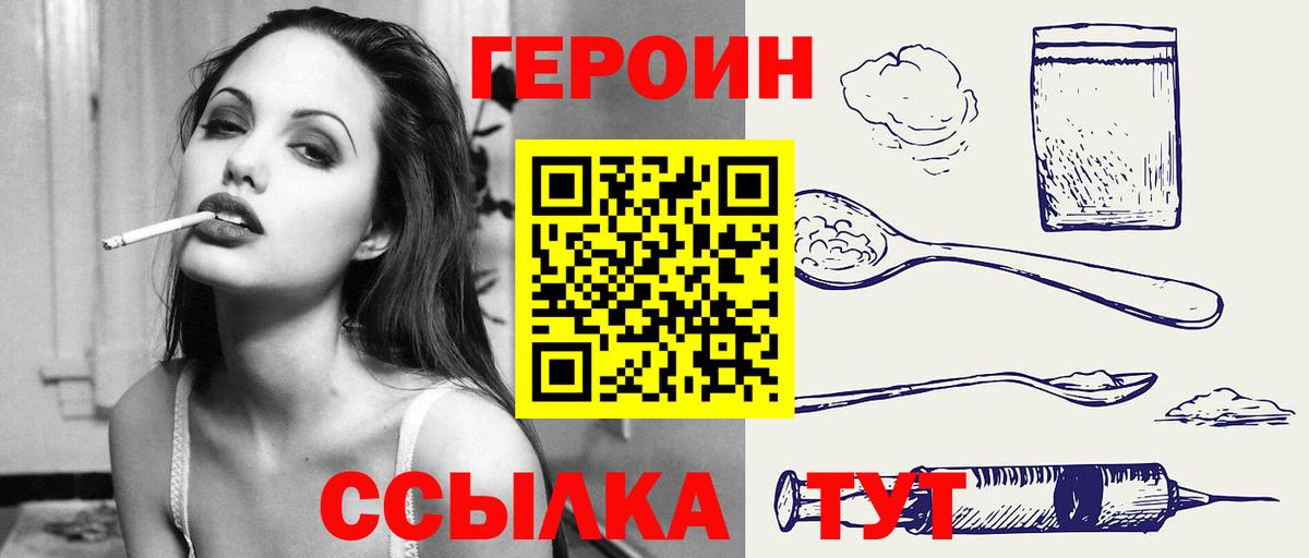 Героин герыч  ГЕРОИН  Новодвинск  Вход с VPN 