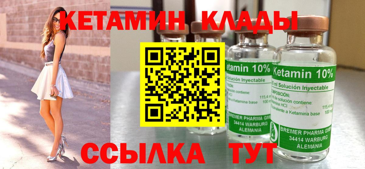 КЕТАМИН VHQ Новодвинск