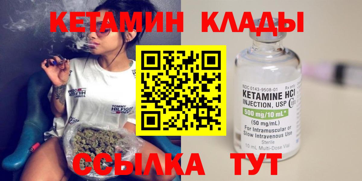 Кетамин ketamine  Кетамин VHQ  Новодвинск  Вход с VPN 