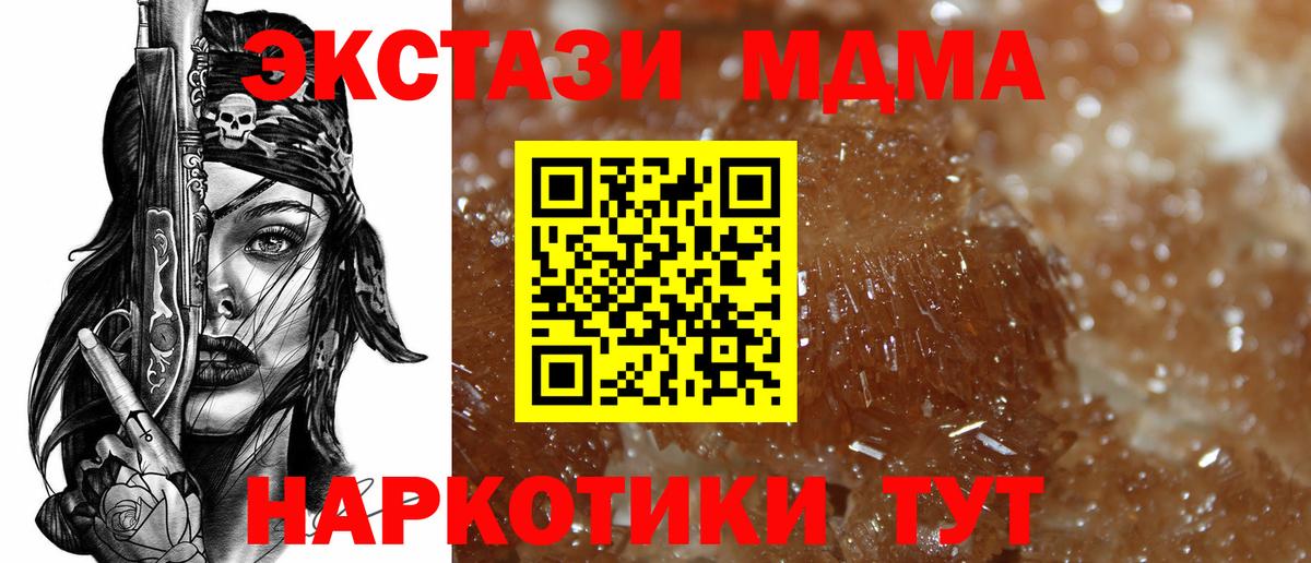 MDMA кристаллы Новодвинск