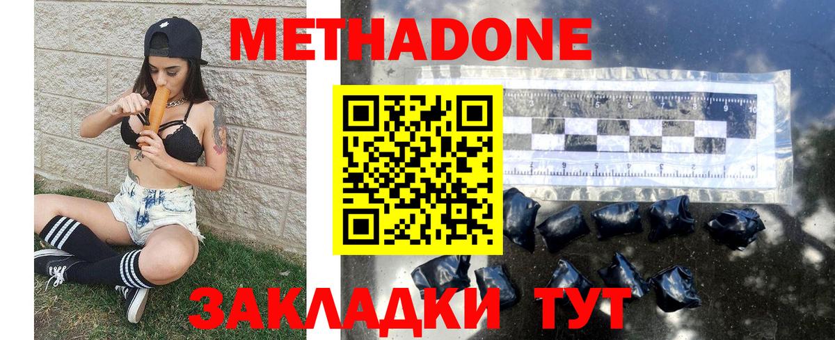 МЕТАДОН methadone  Вход с VPN  Новодвинск 