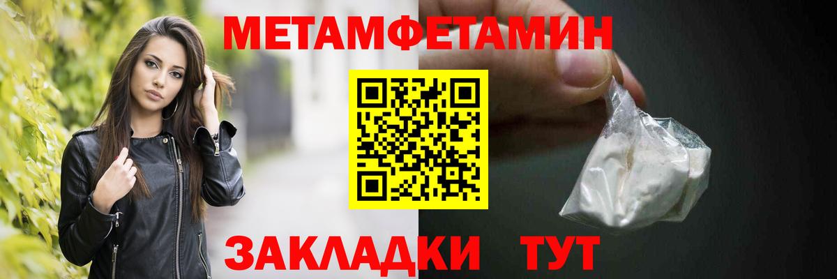 Первитин мет  Вход с VPN  Новодвинск 